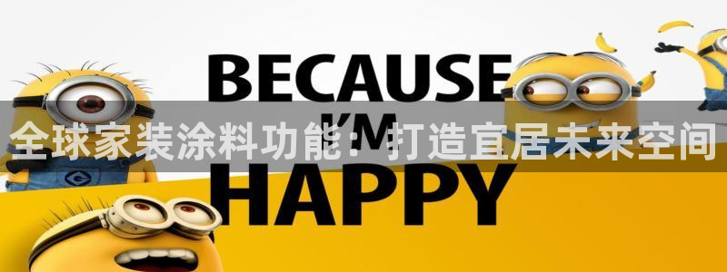 官方和记国际平台登录